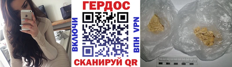 ГЕРОИН хмурый  Трубчевск 